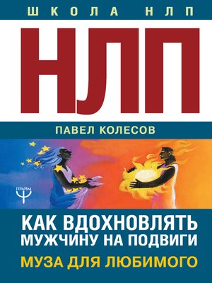 cover image of НЛП
